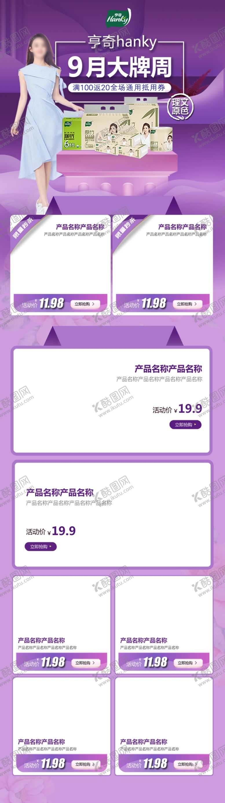 编号：26879410211818532963【酷图网】源文件下载-电商促销模板