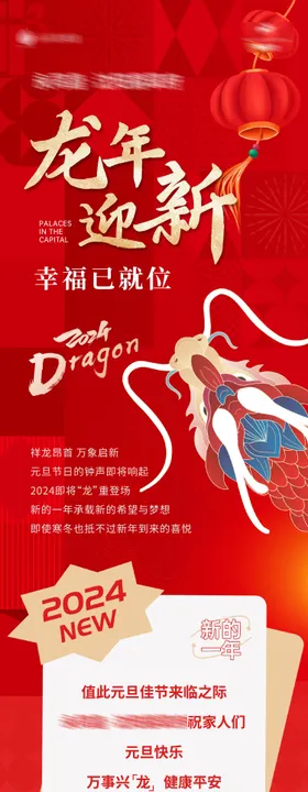 新年海报