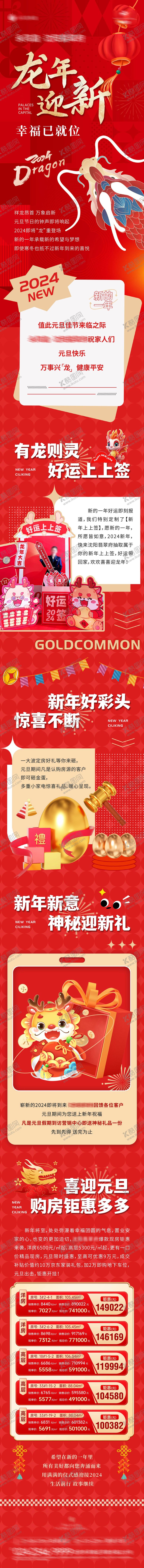 编号：45373511261635491379【酷图网】源文件下载-新年海报