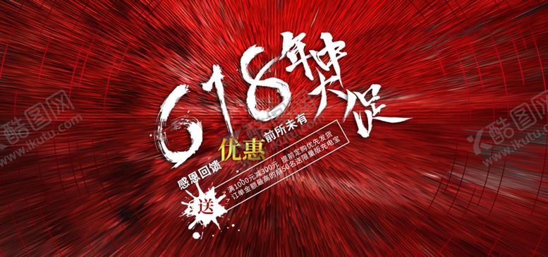 编号：89076607091455434780【酷图网】源文件下载-电商618海报banner