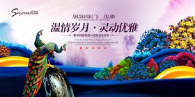 孔雀艳丽地产广告