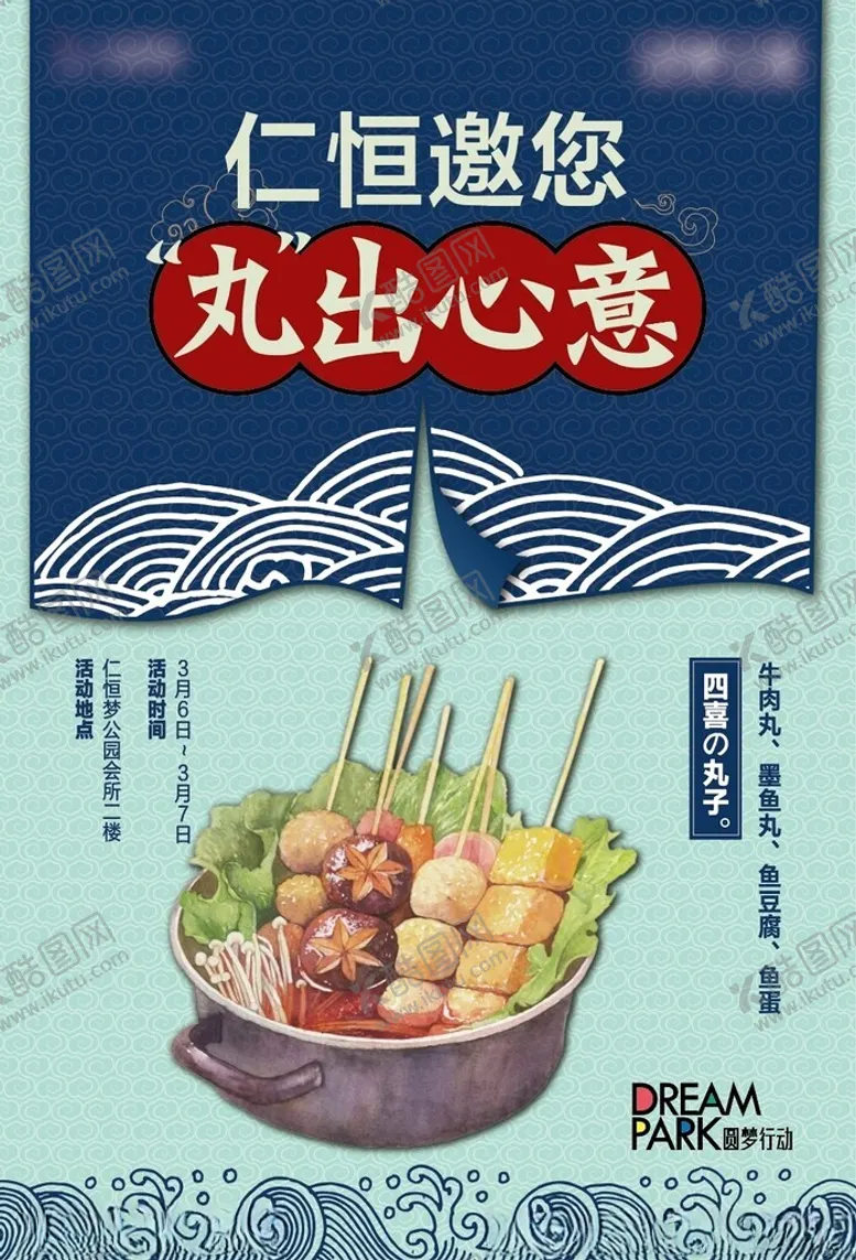 编号：89383302180627561928【酷图网】源文件下载-地产食物活动海报