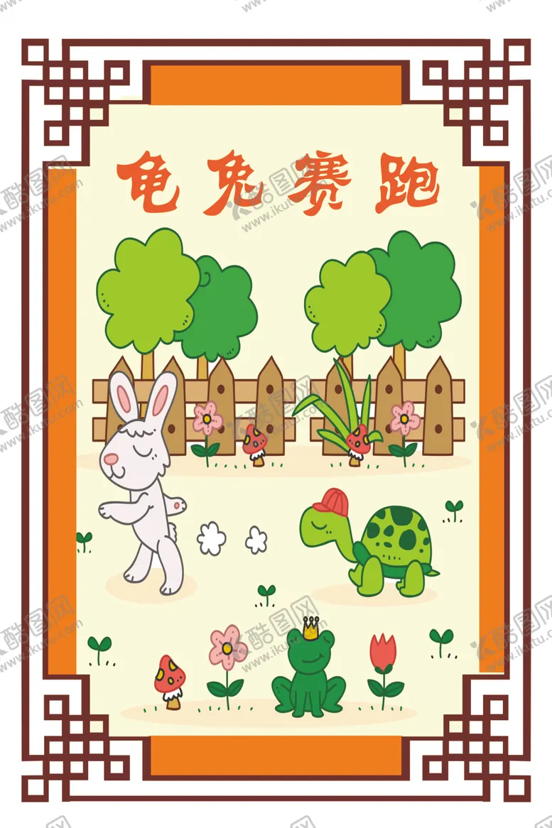 编号：82164204062021319403【酷图网】源文件下载-龟兔赛跑