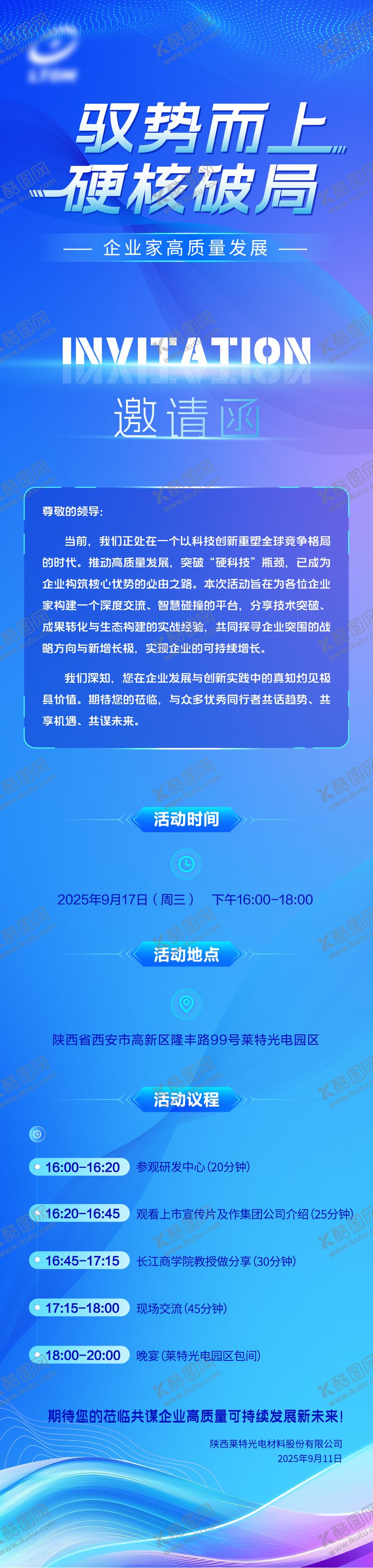 编号：28039209301645153480【酷图网】源文件下载-邀请函