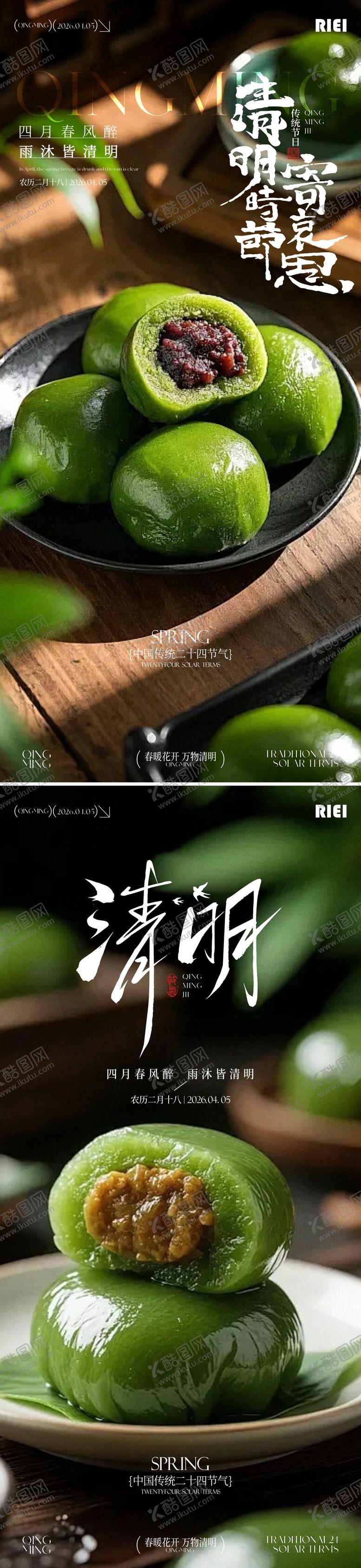 编号：27036703230206029185【酷图网】源文件下载-清明节海报