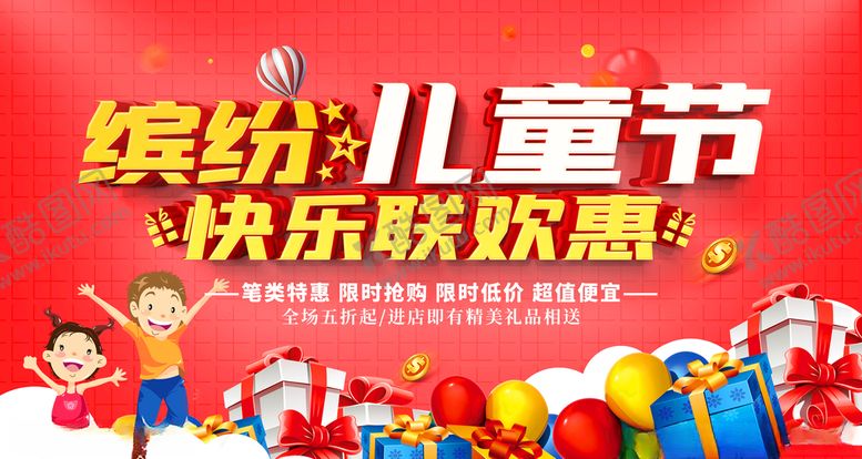 编号：57116706280024406893【酷图网】源文件下载-六一儿童节
