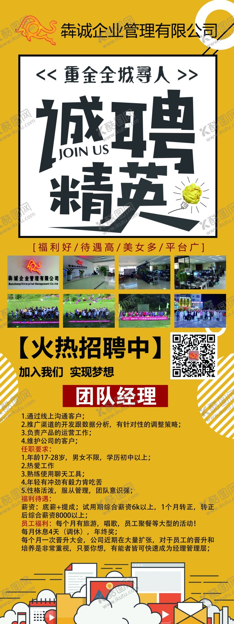 编号：26378503270129392864【酷图网】源文件下载-招聘