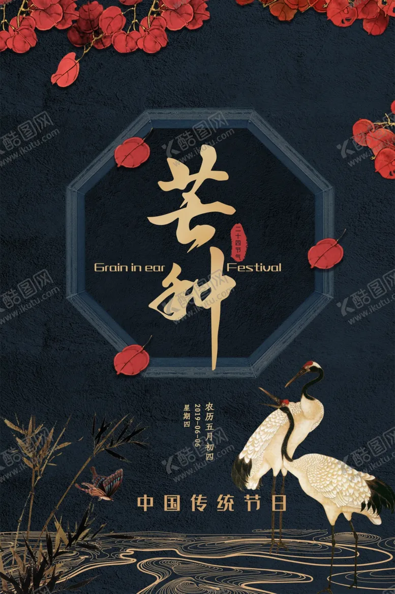 编号：79721706232136029938【酷图网】源文件下载-芒种海报