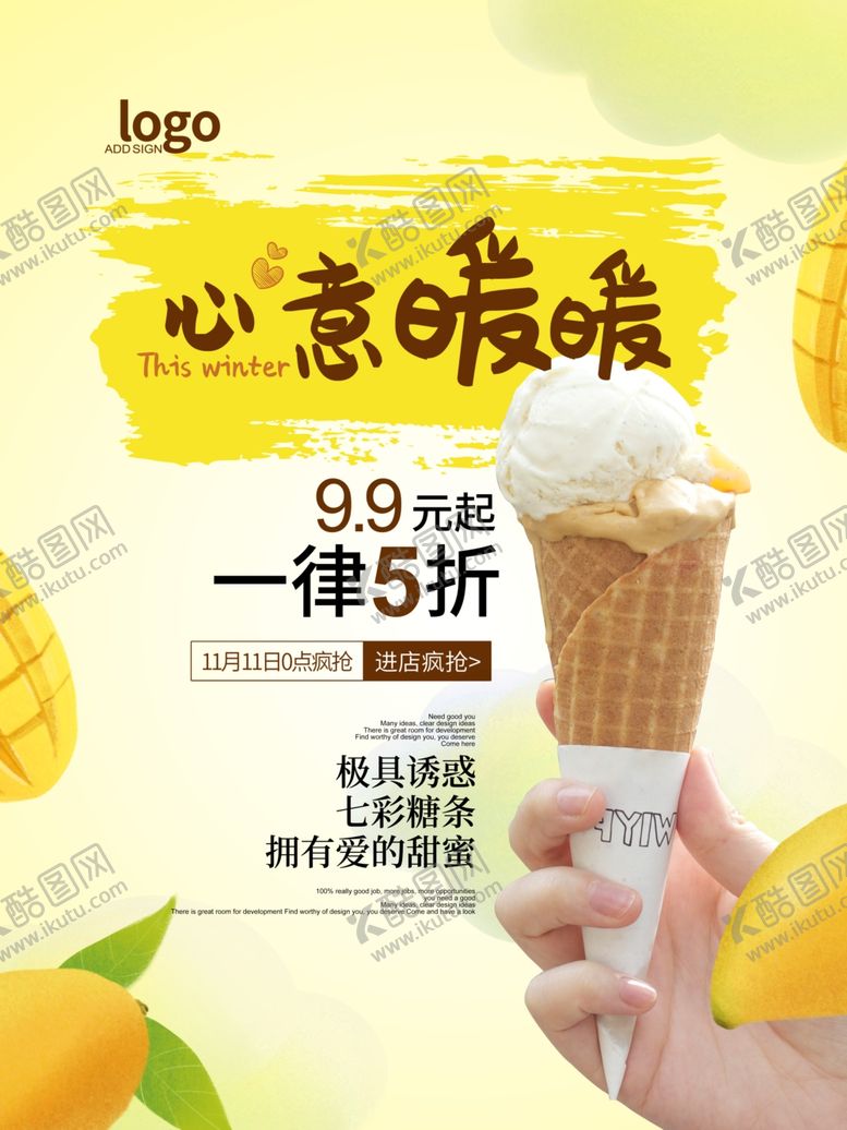 编号：36371807140733066829【酷图网】源文件下载-冰淇淋