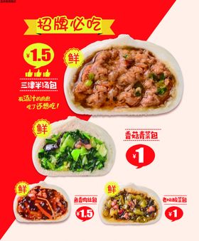 包子易拉宝包子图片包子海报