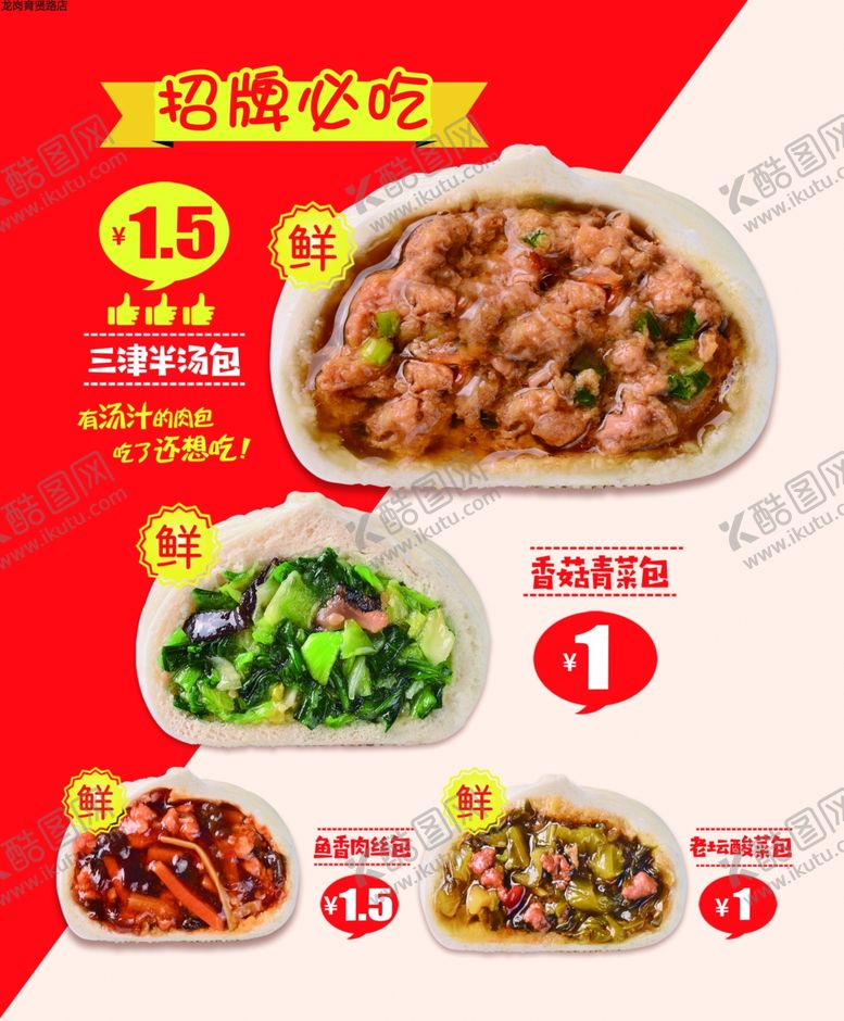 编号：45700309091752436393【酷图网】源文件下载-包子易拉宝包子图片包子海报