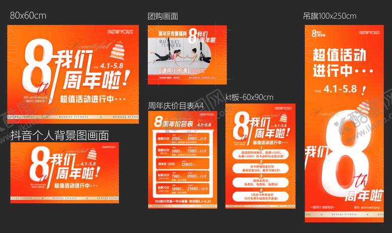 编号：41438010111651367158【酷图网】源文件下载-周年庆