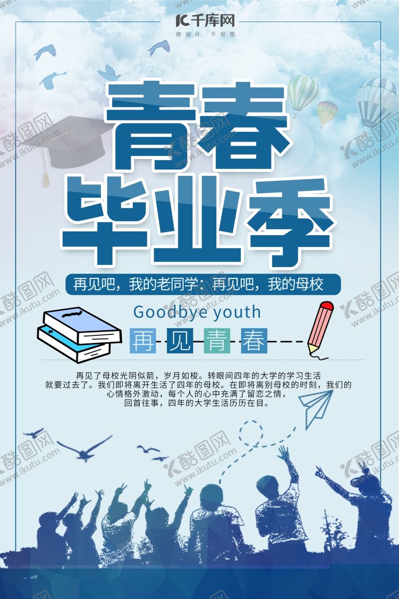 编号：14288506282258111563【酷图网】源文件下载-青春毕业季书绅士帽蓝色简约海报