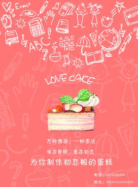 蛋糕