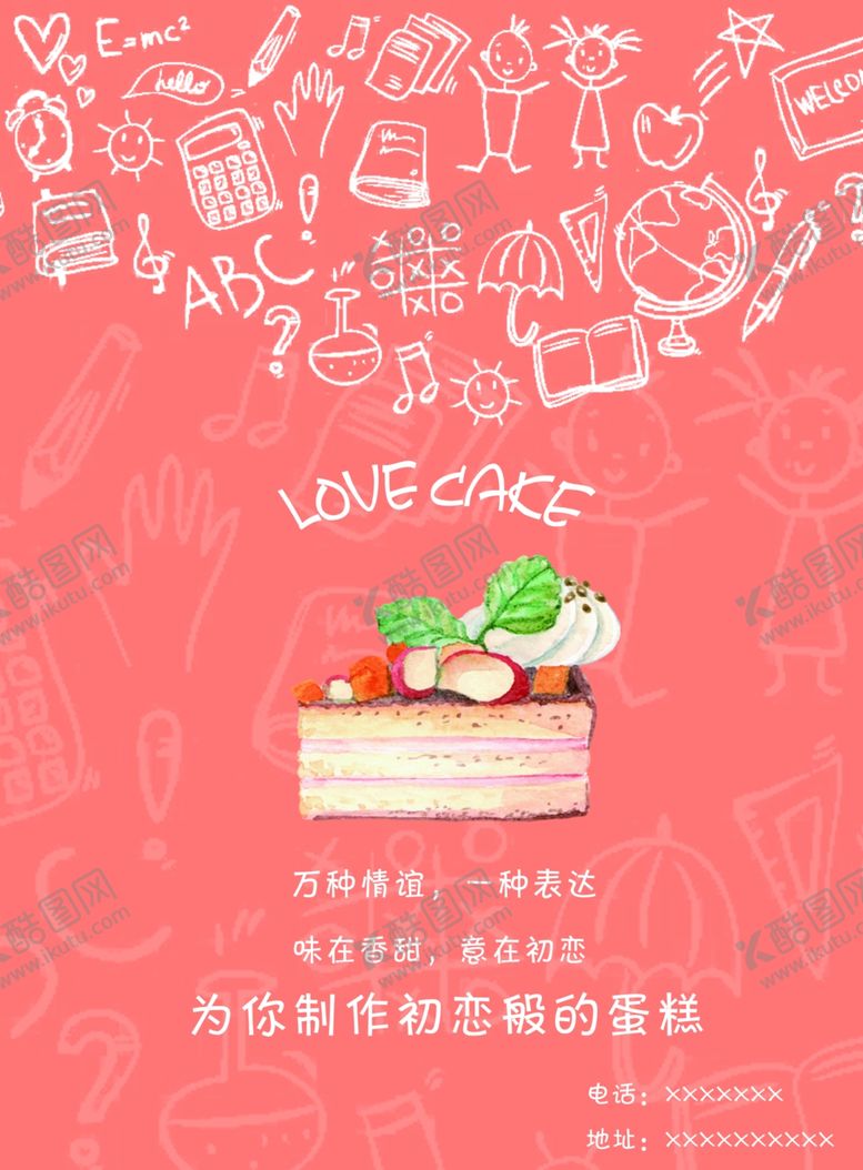 编号：56120707041447453548【酷图网】源文件下载-蛋糕