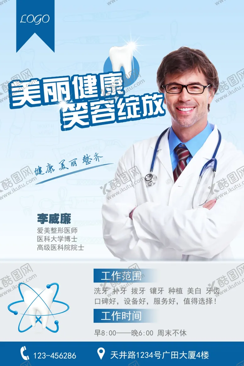 编号：92178812031502099714【酷图网】源文件下载-洗牙补牙拔牙海报