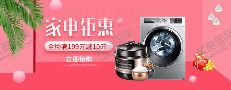 编号：62691209251818213301【酷图网】源文件下载-家电钜惠