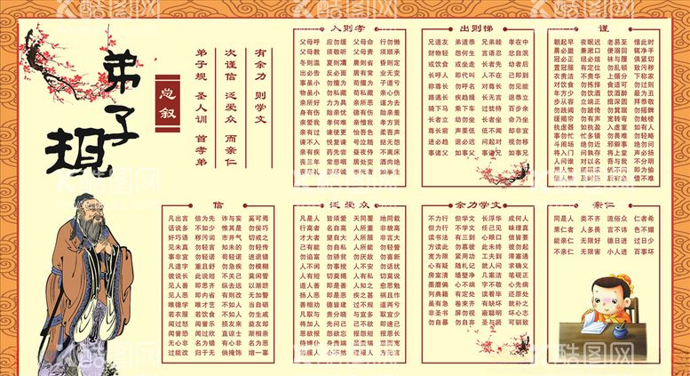 编号：59263703140408124391【酷图网】源文件下载-学校弟子规家规家风经典