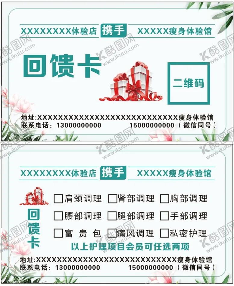 编号：74353211051712033332【酷图网】源文件下载-回馈卡