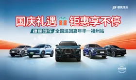国庆汽车促销活动展示