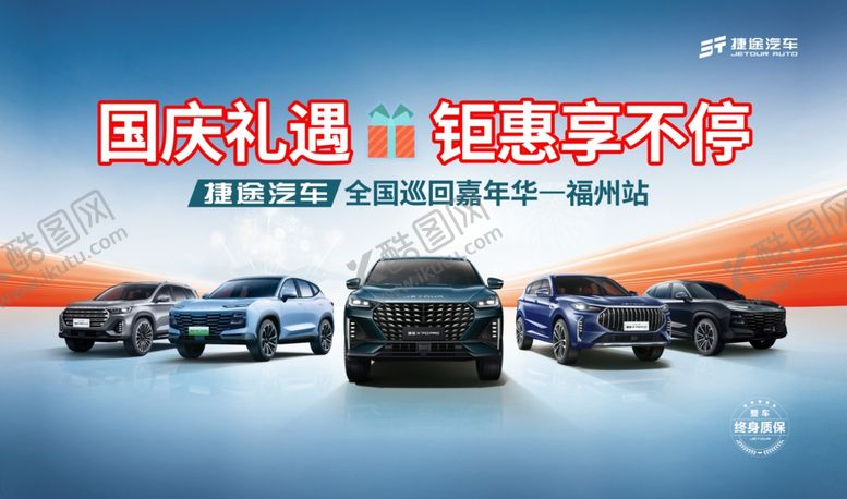 编号：38564209290027223933【酷图网】源文件下载-国庆汽车促销活动展示