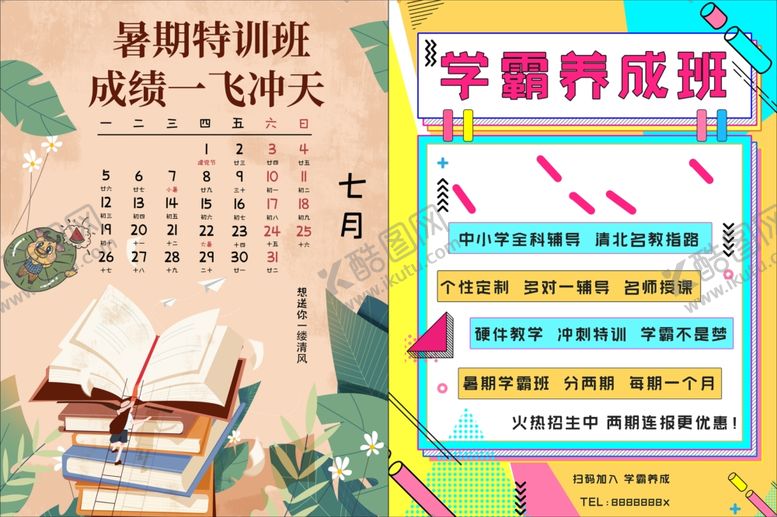编号：70000410162230017041【酷图网】源文件下载-托管班海报