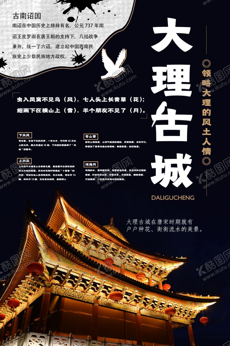 编号：74898302251133026007【酷图网】源文件下载-景区海报