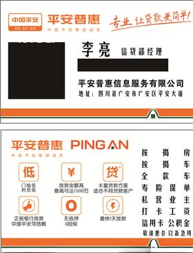 平安贷款名片
