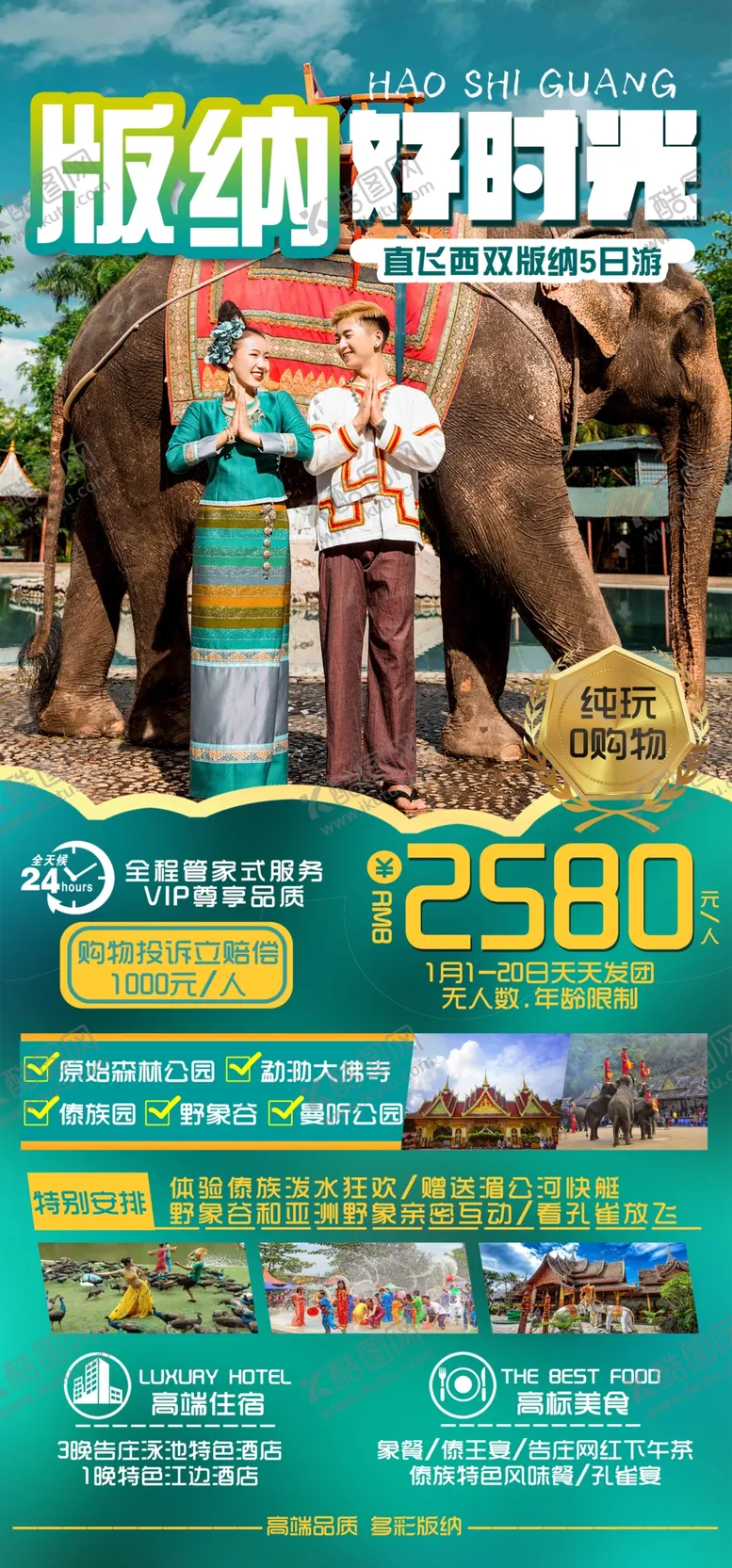 编号：42003003151057072595【酷图网】源文件下载-西双版纳旅游