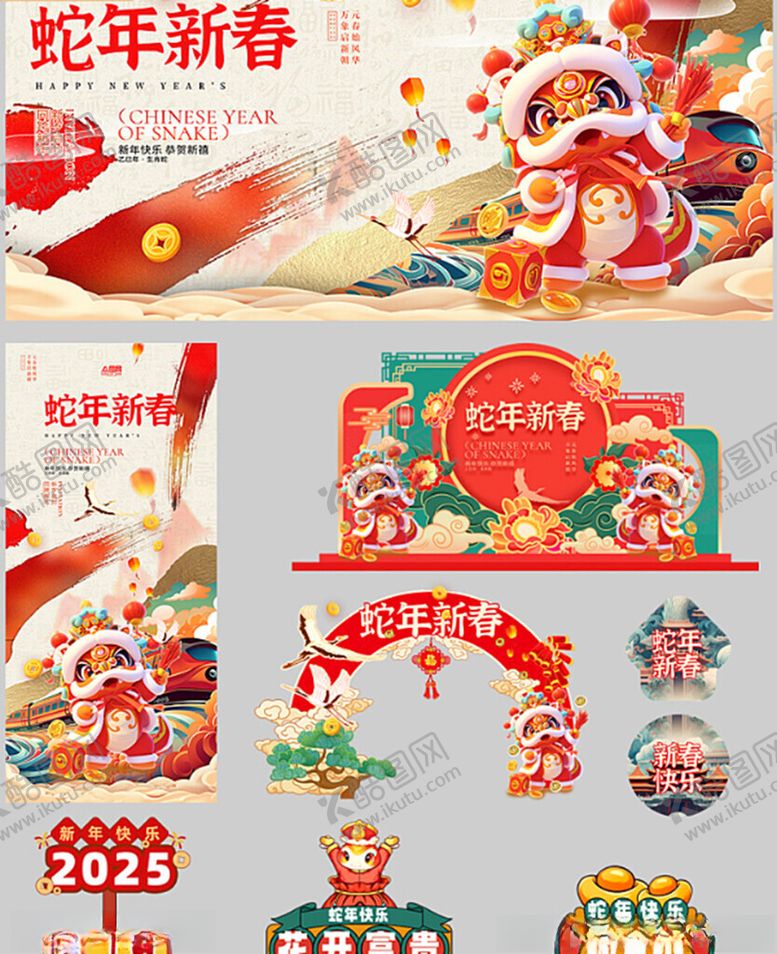 编号：33502802270727393827【酷图网】源文件下载-蛇年新春活动节日物料