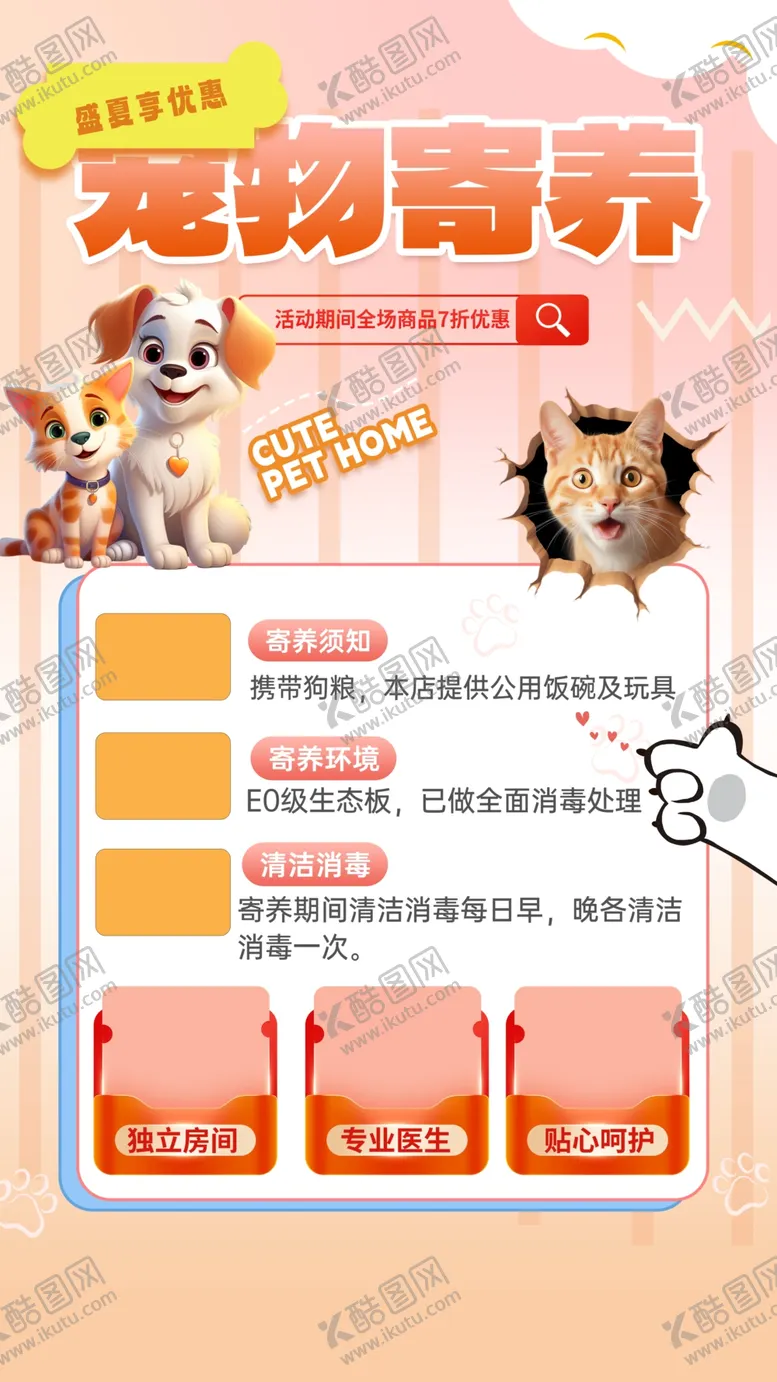 编号：54932812062247032324【酷图网】源文件下载-萌宠海报
