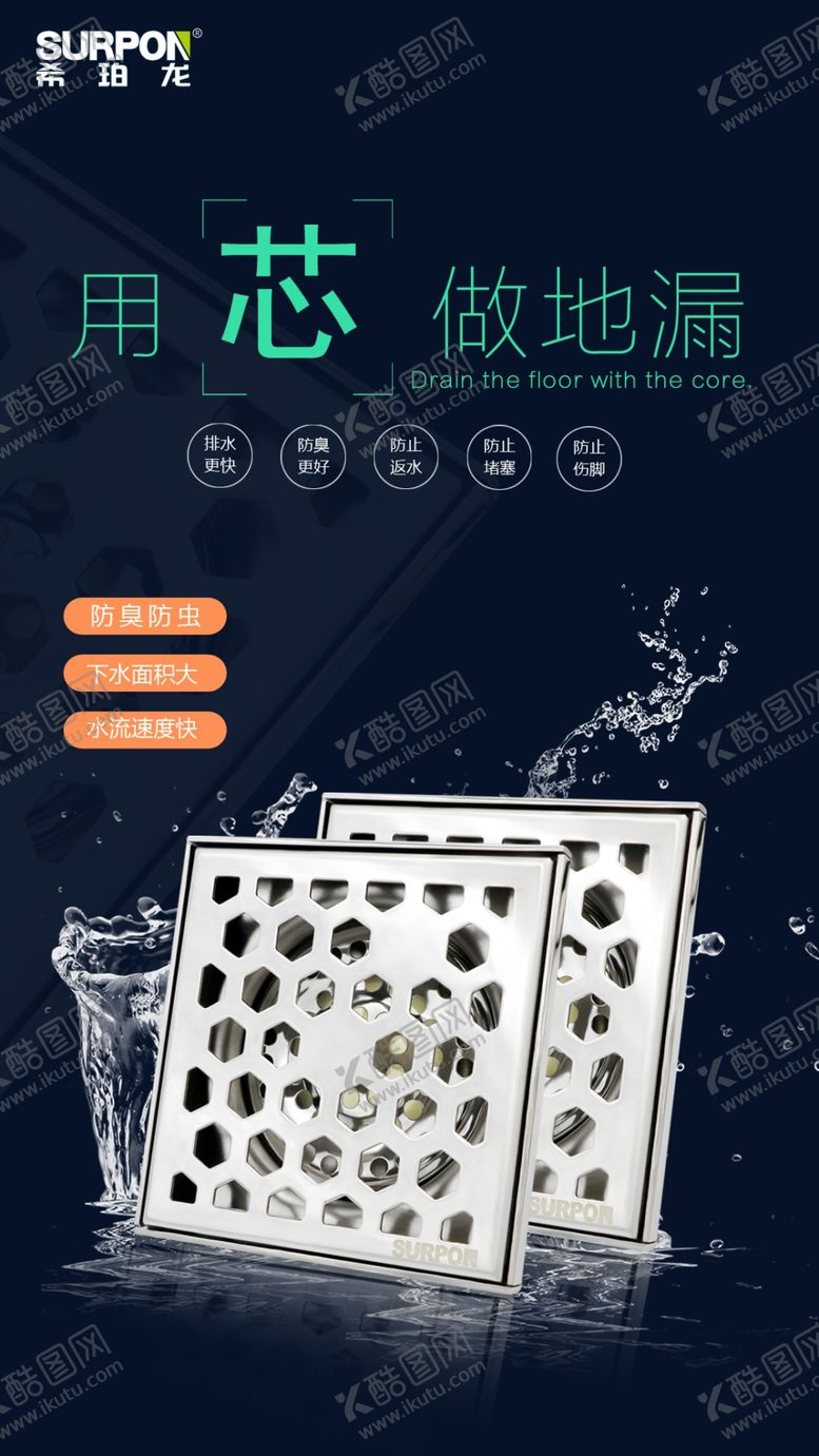 编号：71051807040714573604【酷图网】源文件下载-地漏海报