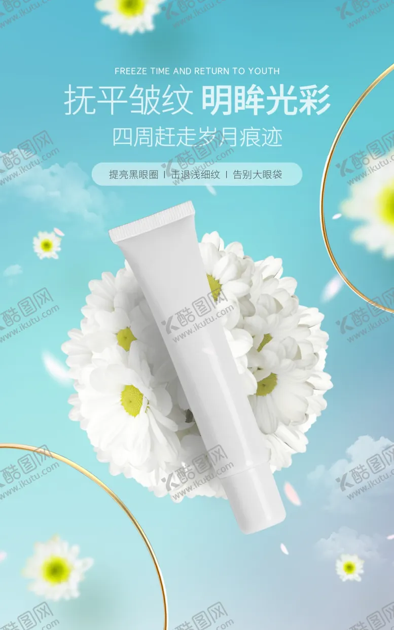 编号：93713303090412463613【酷图网】源文件下载-化妆品美妆海报