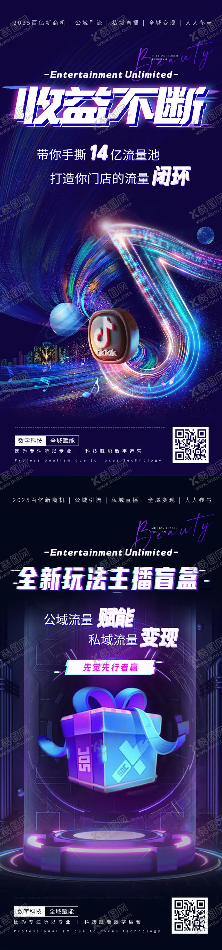 编号：51515303141941223310【酷图网】源文件下载-抖音造势流量宣传海报