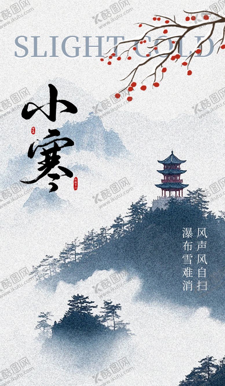 编号：68676904030514107498【酷图网】源文件下载-小寒