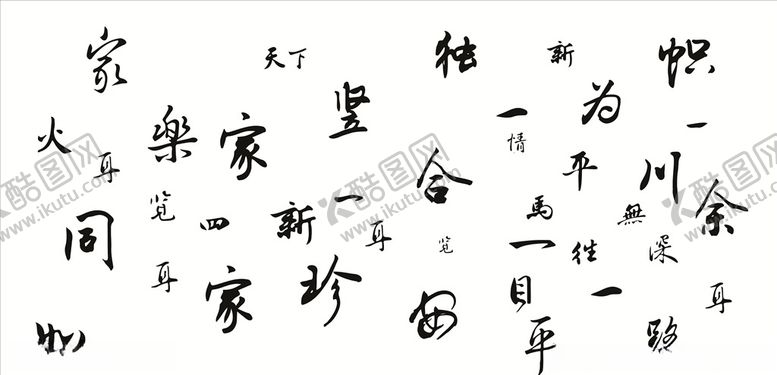 编号：90236706231842083079【酷图网】源文件下载-艺术字