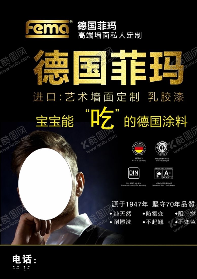 编号：67120506281035128275【酷图网】源文件下载-德国菲玛涂料