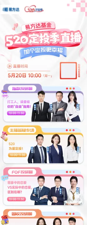520金融直播长图