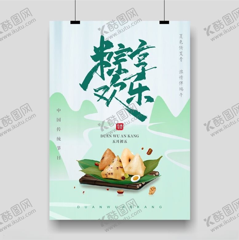 编号：51103201311847542308【酷图网】源文件下载-端午节海报
