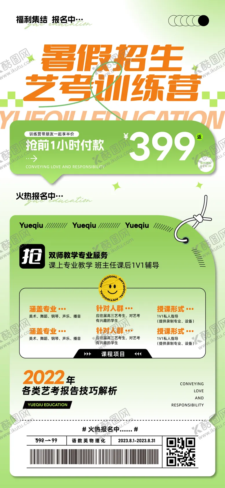编号：58752111300230303664【酷图网】源文件下载-教育海报