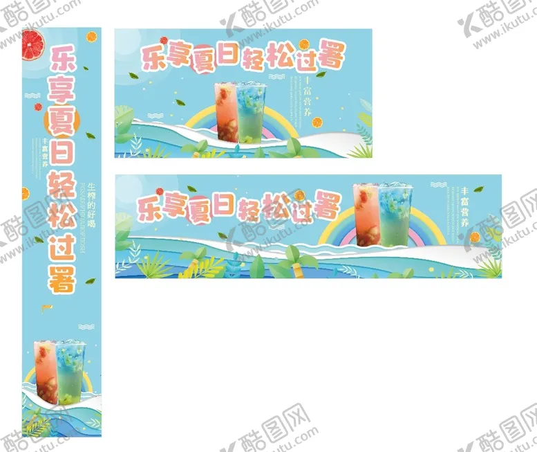 编号：98522201301920482748【酷图网】源文件下载-夏日饮料