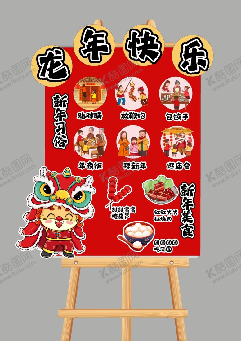 编号：42218901250513222029【酷图网】源文件下载-龙年快乐