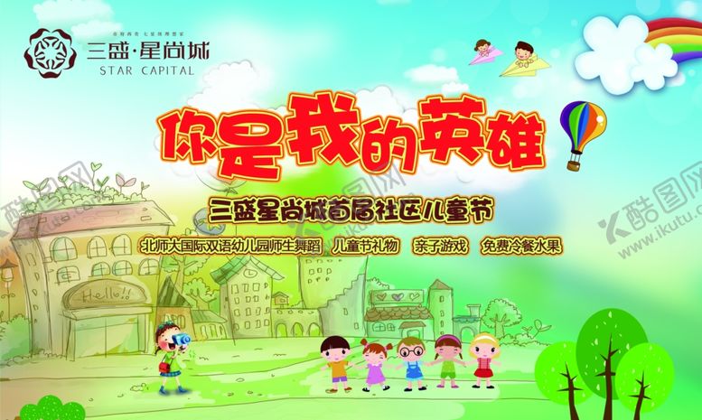 编号：83391109090108313543【酷图网】源文件下载-六一儿童节海报