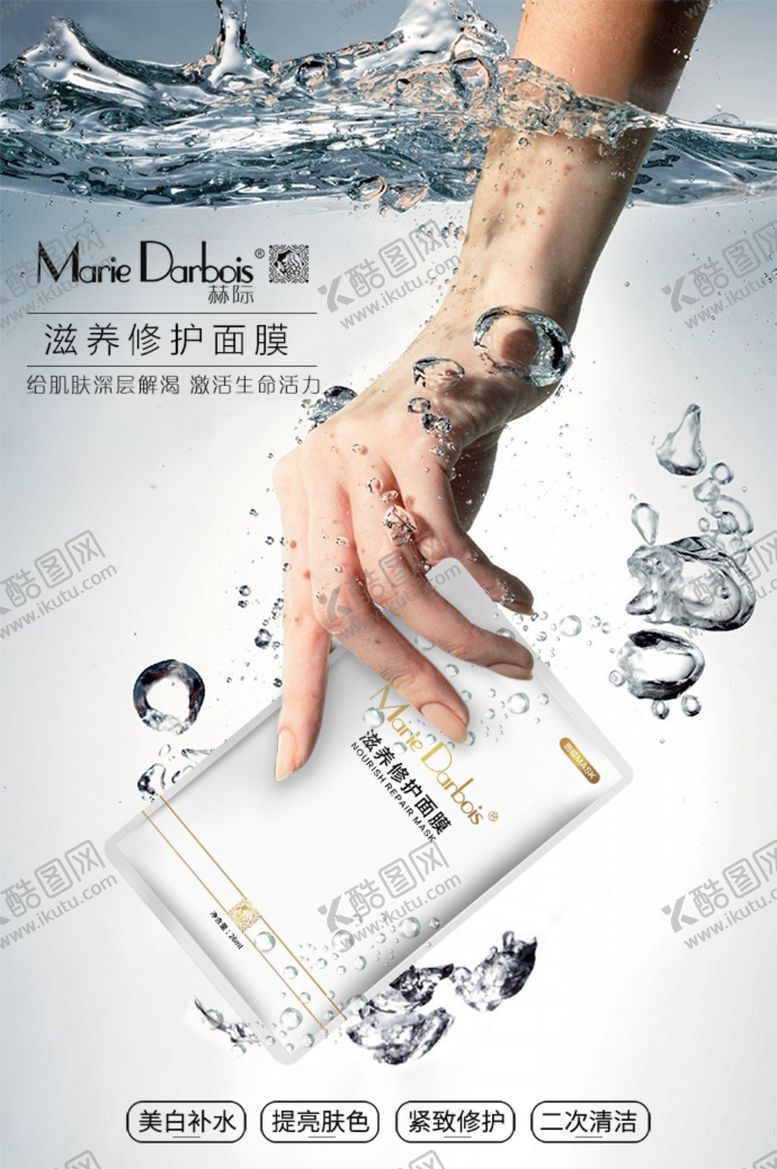 编号：64507810280302407125【酷图网】源文件下载-护肤电商面膜