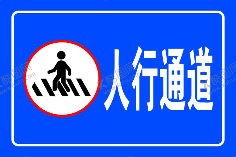 编号：39248009162351580953【酷图网】源文件下载-人行通道