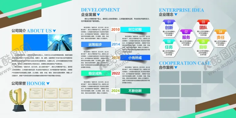 编号：65394002190521487360【酷图网】源文件下载-企业简介