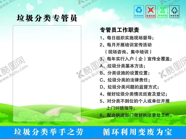 编号：32517009160752136052【酷图网】源文件下载-垃圾分类可回收职责