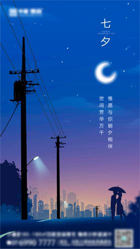 七夕节海报