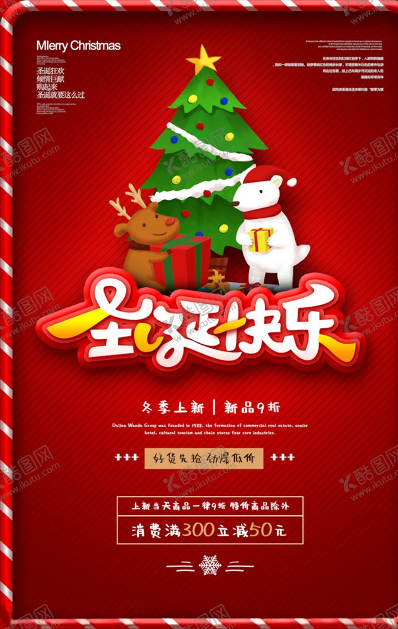 编号：15379903270650058114【酷图网】源文件下载-圣诞节海报