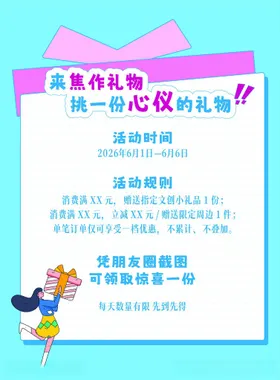 礼物促销单页海报